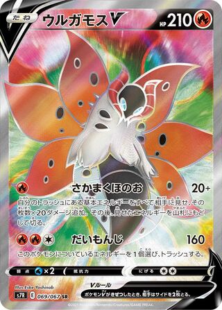 Volcarona V 069/067 - Blue Sky Stream