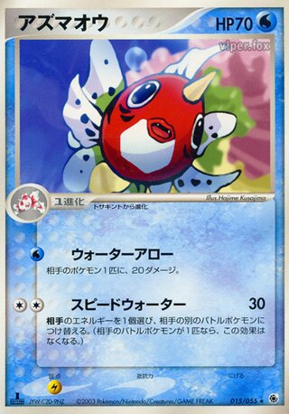 Seaking 015/055 - ADV Expansion Pack