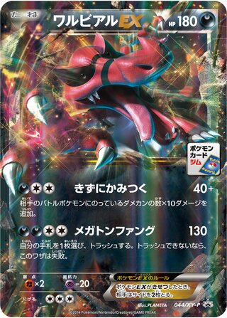 Krookodile-EX - XY Promos