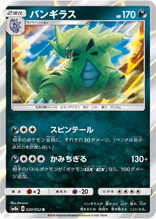 Tyranitar 020/052 - Dark Order