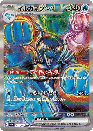 Palafin ex 207/187 - Terastal Festival ex