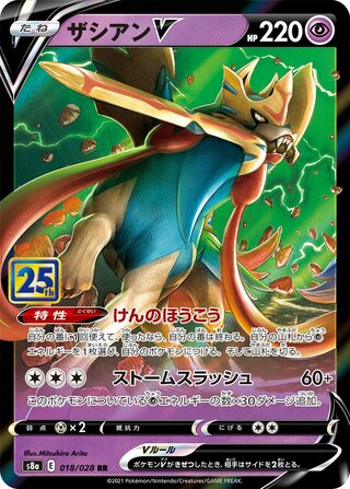 Zacian V 018/028 - 25th Anniversary Collection