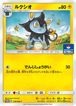 Luxio - Sun & Moon Promos