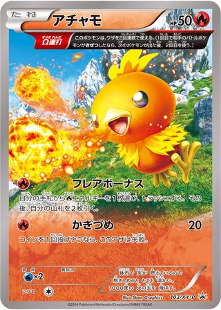Torchic - XY Promos