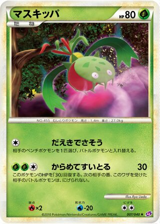 Carnivine 007/040 - Lost Link