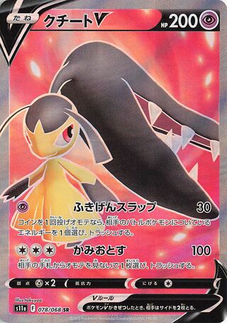 Mawile V 078/068 - Incandescent Arcana