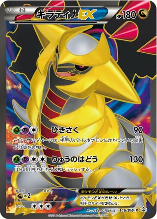 Giratina-EX - Black & White Promos