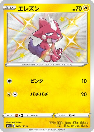 Toxel 240/190 - Shiny Star V