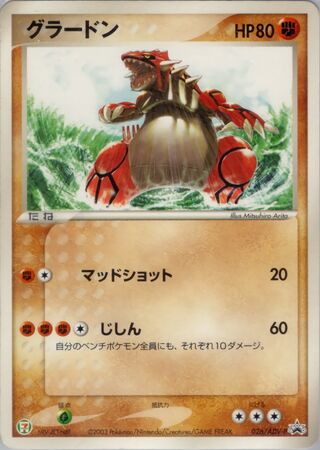 Groudon - ADV Promos