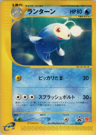 Lanturn - P Promos