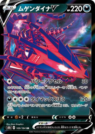 Eternatus V 109/184 - VMAX Climax