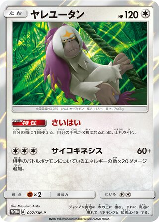 Oranguru - Sun & Moon Promos