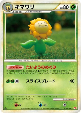 Sunflora 010/070 - HeartGold Collection