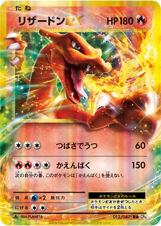 Charizard-EX 012/087 - Expansion Pack 20th Anniversary