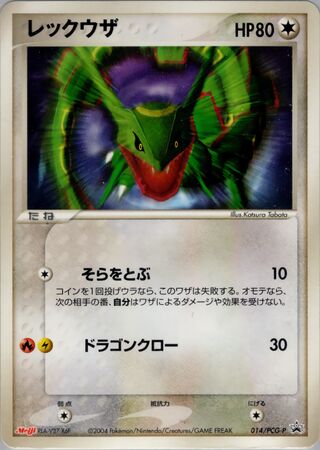 Rayquaza - PCG Promos