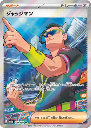Judge 083/063 - Hot Air Arena