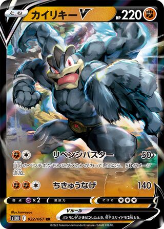 Machamp V 032/067 - Time Gazer