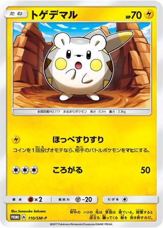 Togedemaru - Sun & Moon Promos