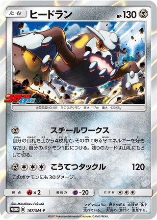 Heatran - Sun & Moon Promos