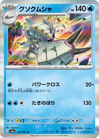 Golisopod 010/062 - Raging Surf