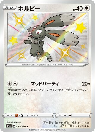 Bunnelby 296/190 - Shiny Star V