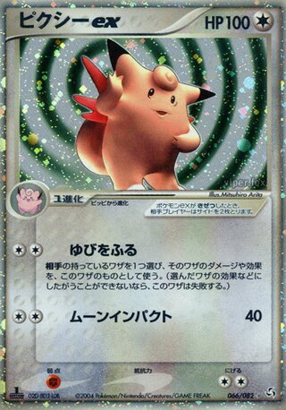 Clefable ex 066/082 - Flight of Legends