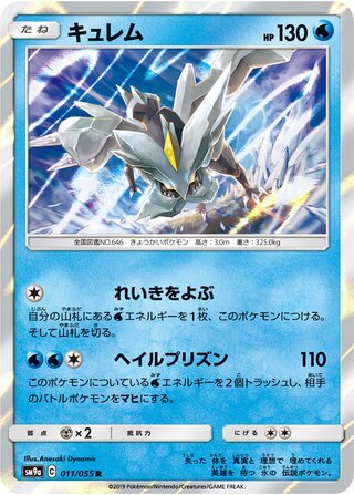 Kyurem 011/055 - Night Unison