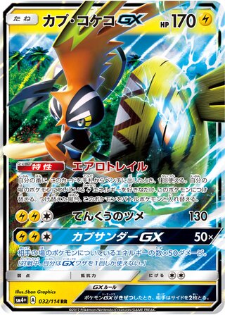 Tapu Koko-GX 032/114 - GX Battle Boost