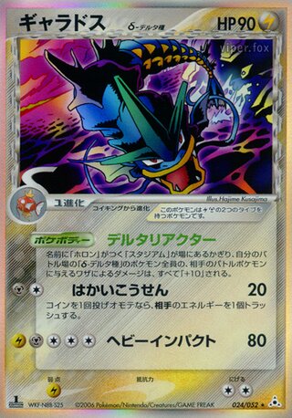 Gyarados 024/052 - Holon Phantom
