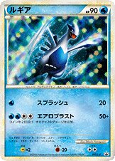 Lugia - LEGEND Promos