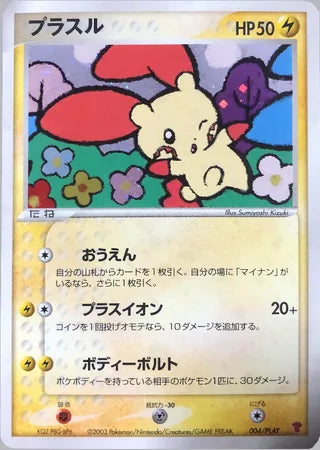 Plusle - PLAY Promos