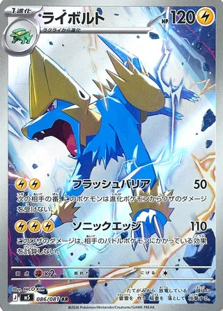 Manectric 086/081 - Abyss Eye