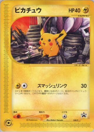 Pikachu - P Promos