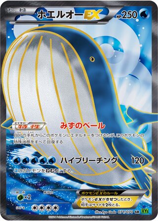 Wailord-EX 071/070 - Tidal Storm