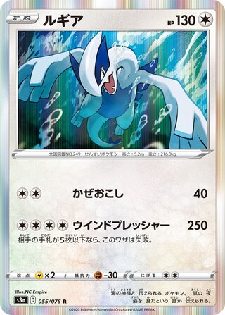 Lugia 055/076 - Legendary Heartbeat