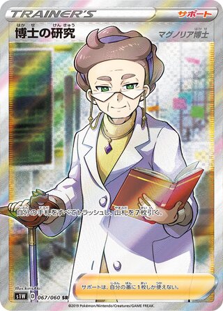 Professor's Research 067/060 - Sword