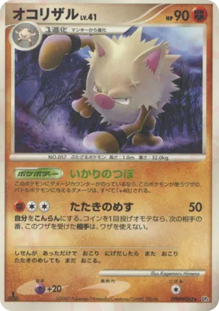 Primeape No. 082 - Moonlit Pursuit & Dawn Dash