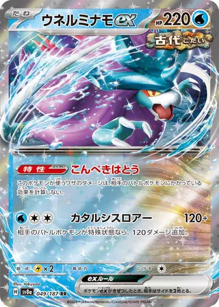 Walking Wake ex 049/187 - Terastal Festival ex