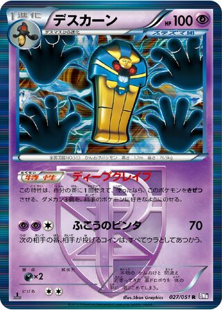 Cofagrigus 027/051 - Spiral Force
