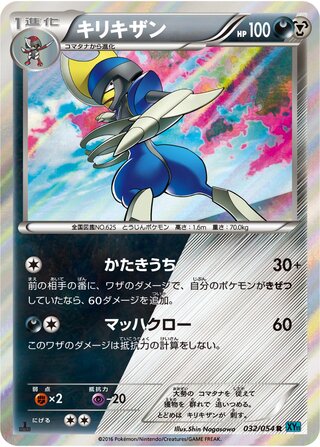 Bisharp 032/054 - Cruel Traitor