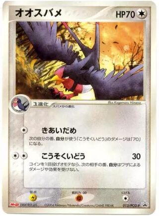 Swellow - PCG Promos