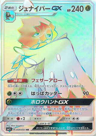 Decidueye-GX 059/051 - Sun & Moon Enhanced Expansion Pack