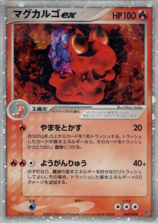 Magcargo ex 009/054 - Rulers of the Heavens