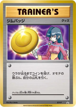 Gym Badge No. 452 - XY Promos