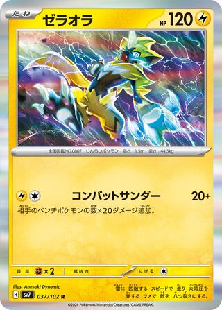 Zeraora 037/102 - Stellar Miracle