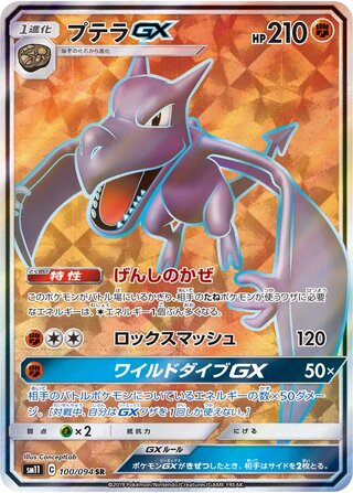 Aerodactyl-GX 100/094 - Miracle Twin