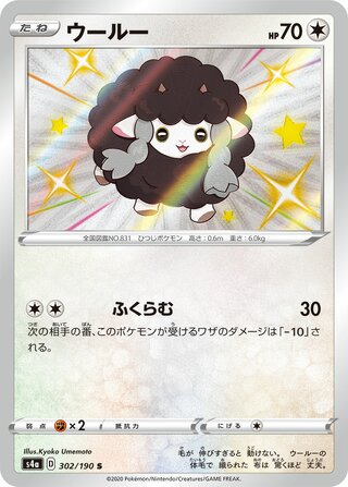 Wooloo 302/190 - Shiny Star V