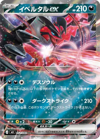 Yveltal ex 052/080 - Nullifying Zero