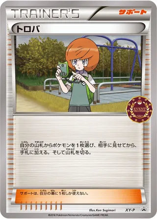 Trevor No. 423 - XY Promos