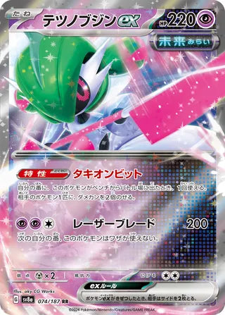 Iron Valiant ex 074/187 - Terastal Festival ex